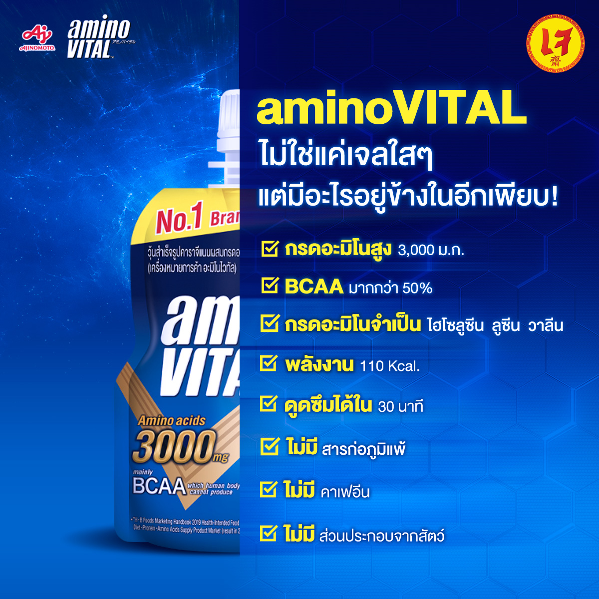 AminoVITAL อะมิโน ไวทัล เจลพลังงานผสมกรดอะมิโนพร้อมทาน 100 กรัม แพค 3 ...