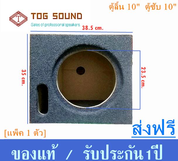 ตู้ลำโพง10นิ้ว ลำโพง10นิ้ว ตู้ซับ10ตู้นิ้ว ลิ้น ขนาด10  เสียงแน่น เบส ลอยไกล กระหึ่ม หุ้มด้วยวัสดุพรหม  , ซัฟวูฟเฟอร์,ซับเบส ,Bassbox ,Subbox ตู้ซับ, เครื่องเสียงรถยนต์, ตู้ซับใต้เบาะ