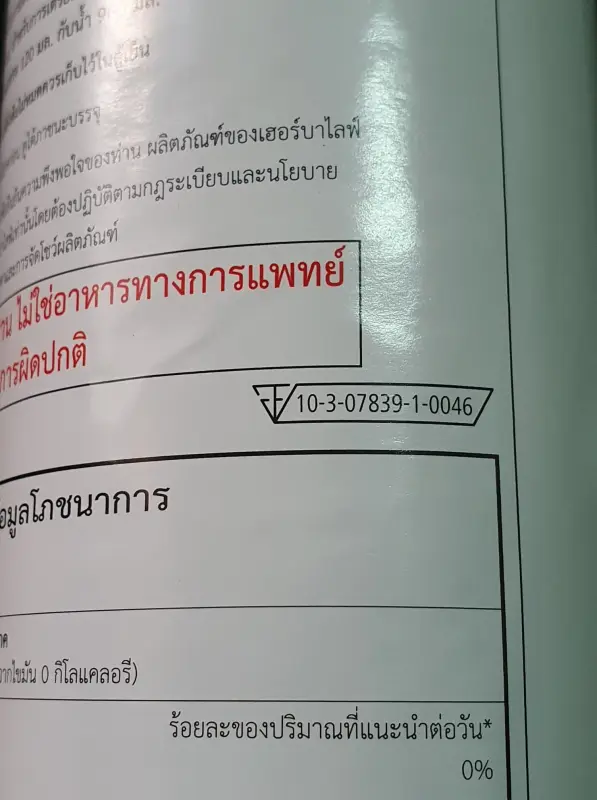 ภาพสินค้าHerbalife Herbal Aloe Concentrate Mango Flavor เฮอร์บัล อะโล คอนเซนเทรด แมงโก้ เฟลเวอร์ Herbalife จากร้าน 168 Shopsss Hot iTEM บน Lazada ภาพที่ 3