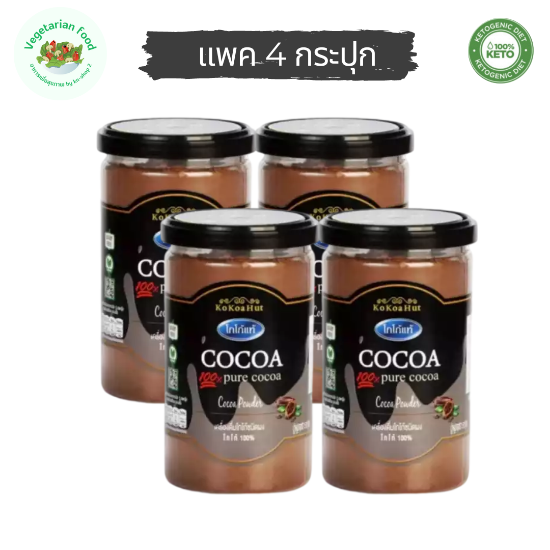 สุดคุ้ม !!! โกโก้แท้ 100 (แพค 4 กระปุก) โกโก้คีโต ขนาด 150 กรัม/กระปุก ตราKoKoa Hut มังสวิรัติ