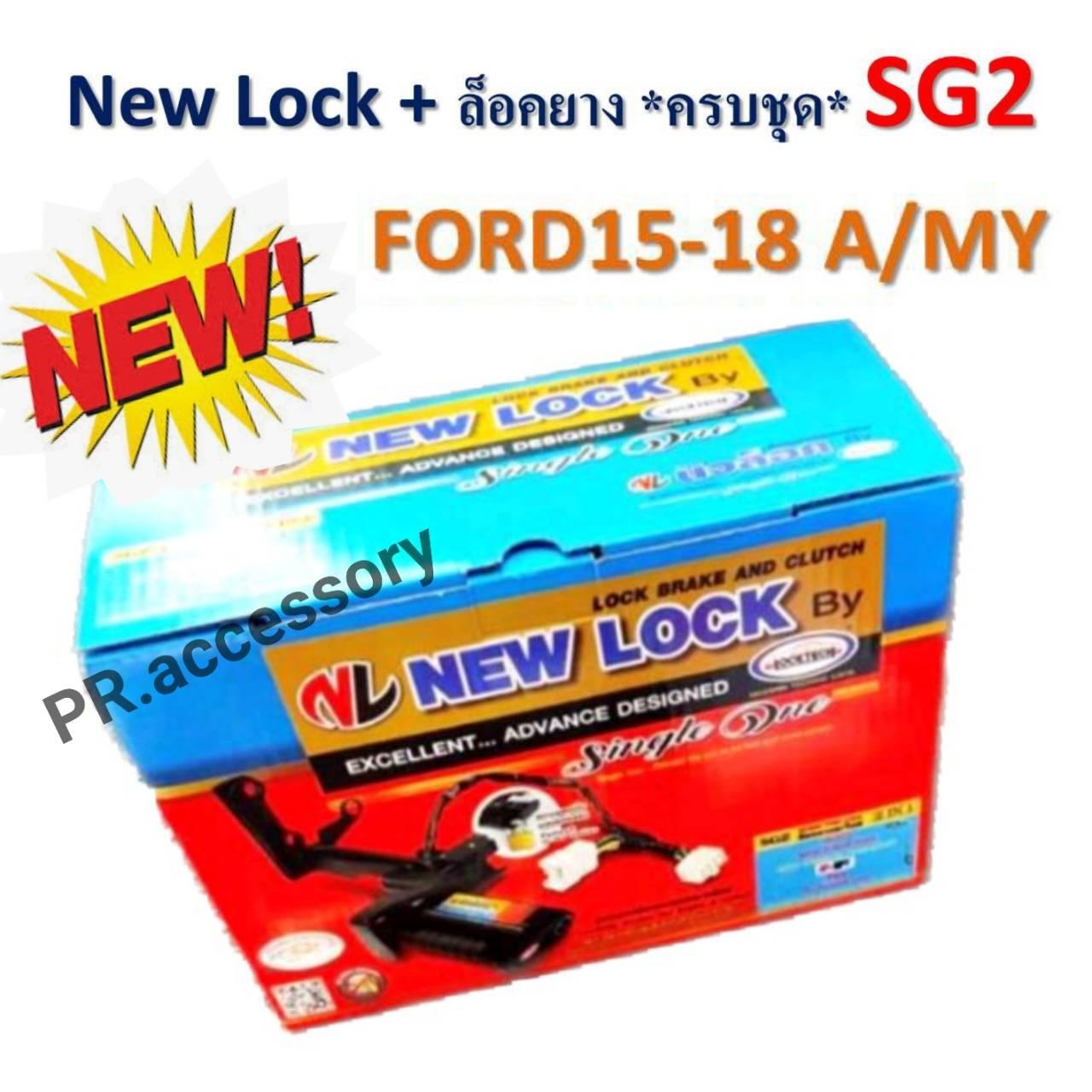 New Lock + ล็อคยางอะไหล่ ระบบกุญแจ ความปลอดภัยสูง SG2 FORD 2015-2018 A/MY