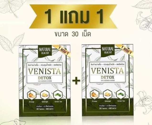 1แถม1/แท้/พร้อมส่ง ♥️ VENISTA DETOX เวนิสต้าดีทอกซ์