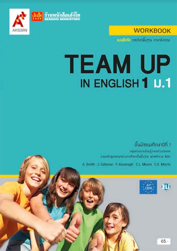 หนังสือเรียน Team Up Workbook ม.1 ลส'51 (อจท.)