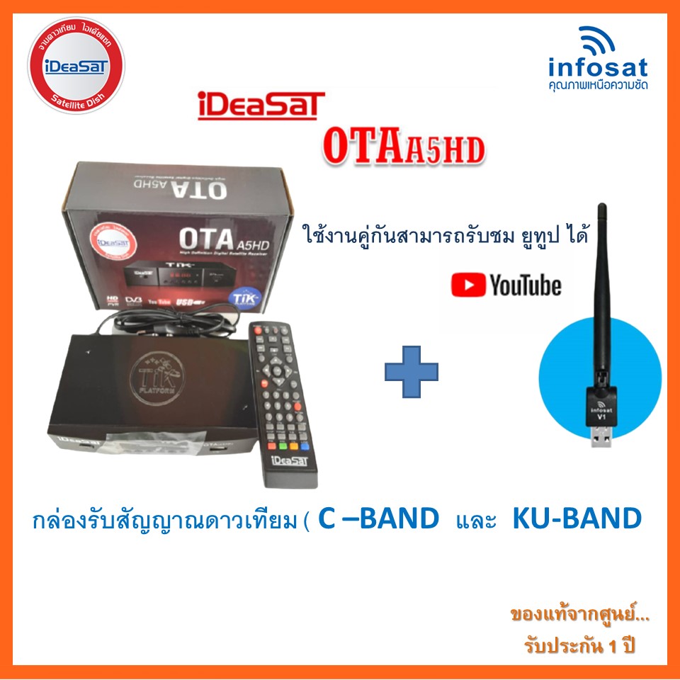 IDeaSat กล่องรับสัญญาณดาวเทียม รุ่น OTA A5HD + USB Wifi infosat รับชมได้ 2 ระบบ (ทั้งระบบจานดาวเทียมและอินเตอร์เน็ต)