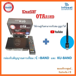 สินค้า IDeaSat กล่องรับสัญญาณดาวเทียม รุ่น OTA A5HD + USB Wifi infosat รับชมได้ 2 ระบบ (ทั้งระบบจานดาวเทียมและอินเตอร์เน็ต)