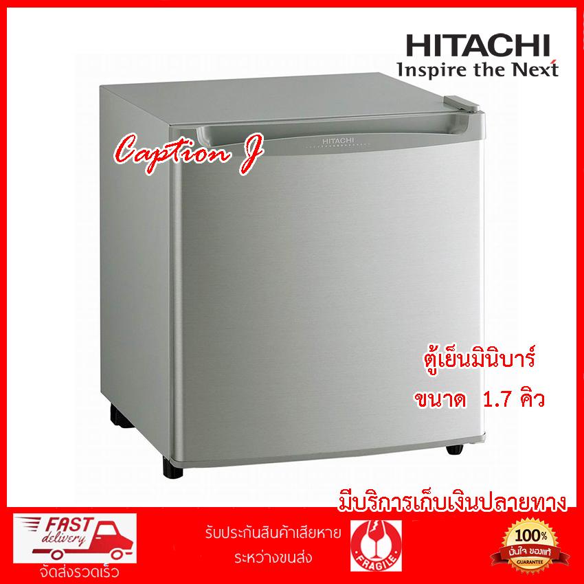 HITACHI ตู้เย็นมินิบาร์ 1 ประตู ขนาด 1.7 คิว รุ่น R-20NP ประหยัดไฟเบอร์ 5 สีสแตนเลส