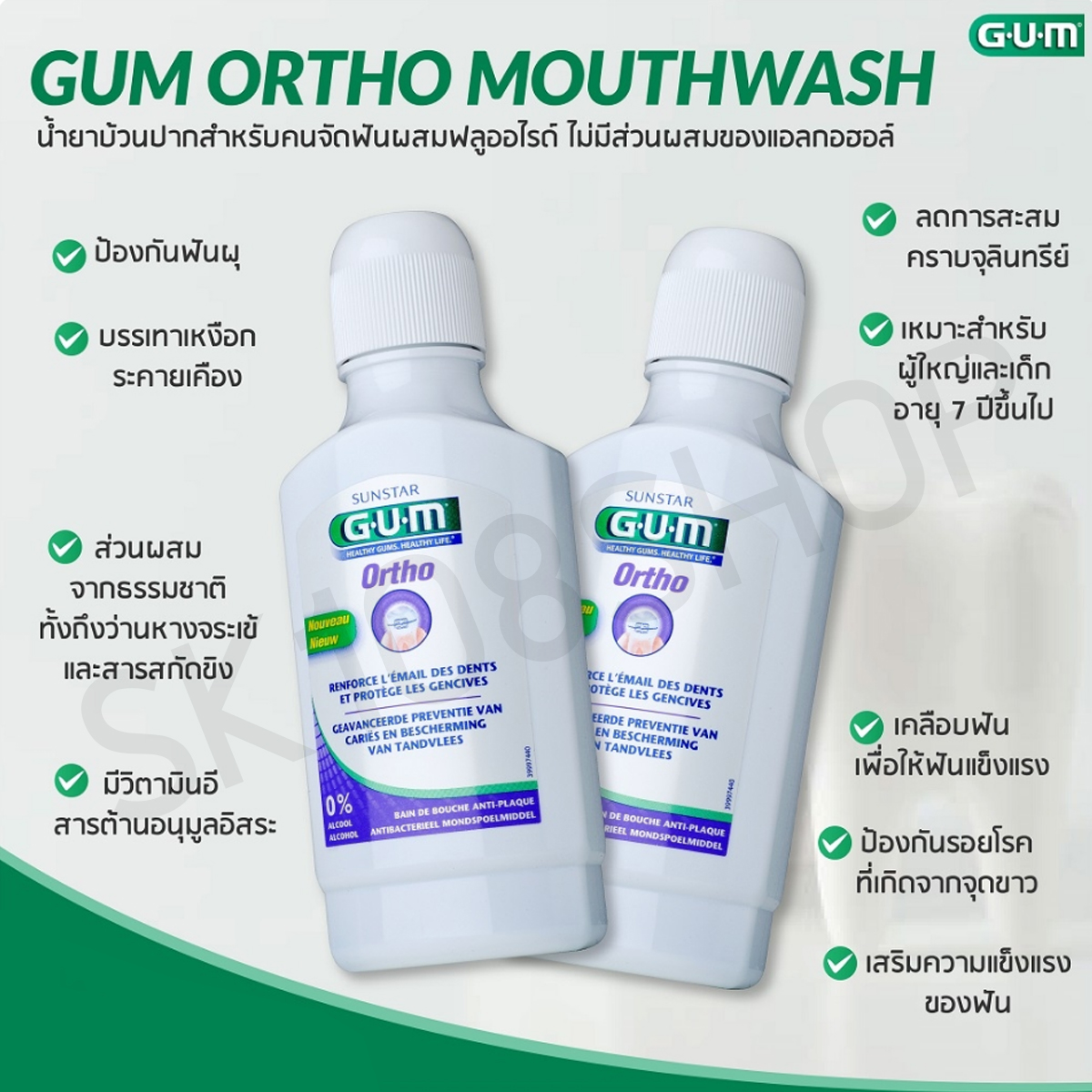 Sunstar Gum Orthodontic complete kit เซทแปรงสีฟันจัดฟันและอุปกรณ์ดูแล