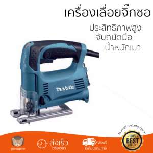 รุ่นขายดี เลื่อยจิ๊กซอว์ เลื่อยฉลุไฟฟ้า เครื่องเลื่อยจิ๊กซอ MAKITA 4329 450W ประสิทธิภาพสูง แม่นยำ ปรับความเร็วรอบได้ น้ำหนักเบา ใช้งานสะดวก เลื่อยไฟฟ้า จัดส่งฟรีทั่วประเทศ Top Handle Jigsaw