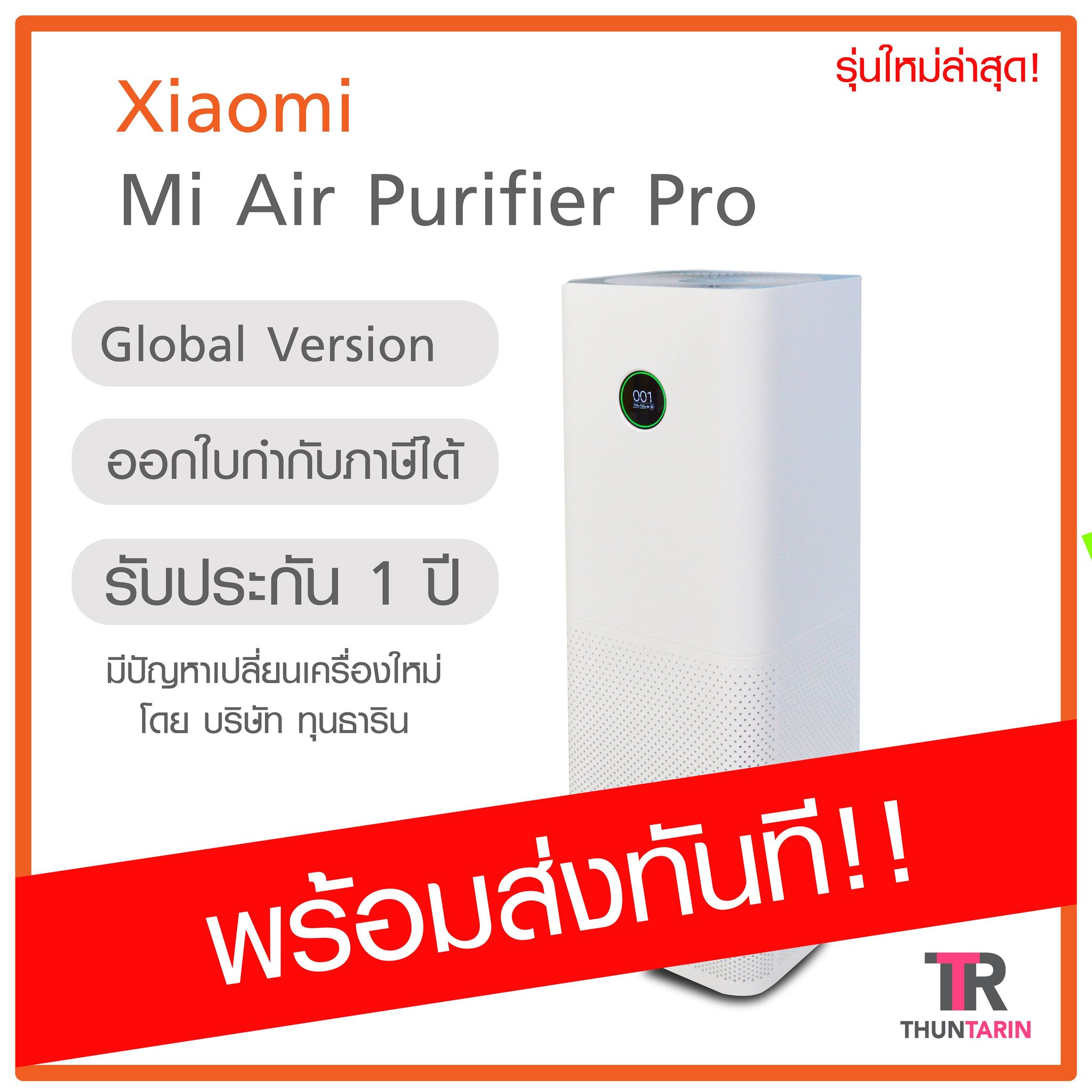 *พร้อมส่ง* Xiaomi Mi Air Purifier Pro เครื่องฟอกอากาศ (Global Version)