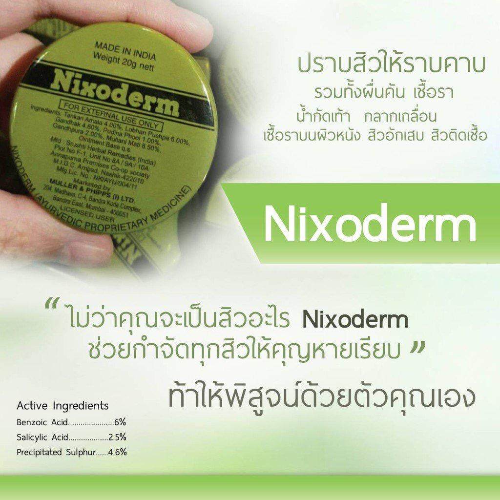 Nixoderm ointment cream 20 g. ทาแก้ปัญหาผิว สิว ผด ผื่น คัน นำเข้าจากอินเดีย
