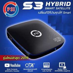 PSI S3 HYBRID SMART SATELLITE กล่องรับสัญญาณดาวเทียม  กล่องดาวเทียม  เครื่องรับดาวเทียม C / Ku Band ดู Youtube ได้ ควบคุมผ่านแอพทางมือถือได้