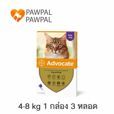 Advocate Bayer 4-8 kg Exp.4/2023 แอดโวเคท แมว หยดหลังคอ หยอดหลัง สีม่วง Spot on Solution cat (1 กล่อง 3 หลอด)