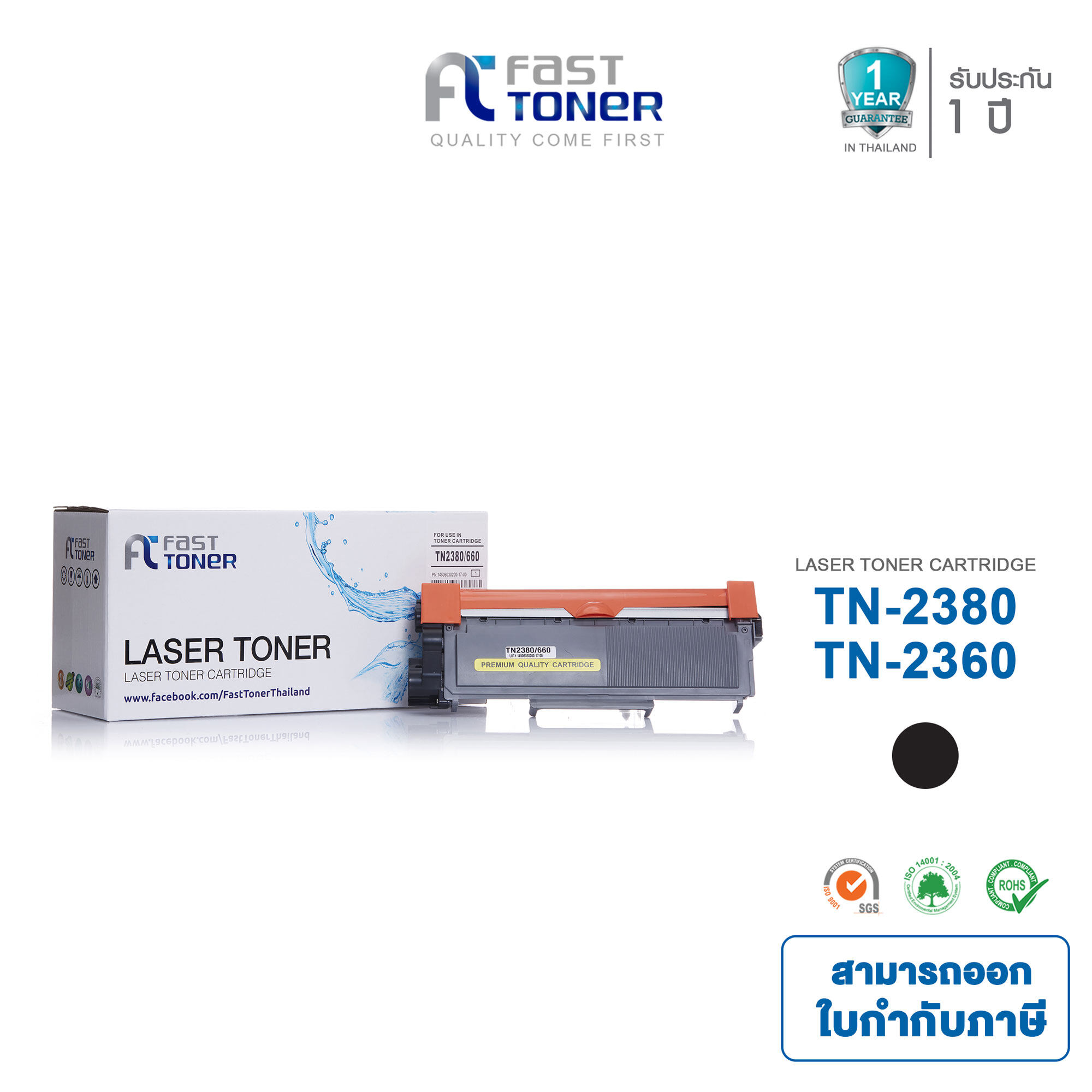 Fast Toner สำหรับรุ่น Brother TN-2380 / TN2380 / TN-2360 / TN2360 สำหรับเครื่องพิมพ์เลเซอร์ Printer BROTHER MFC-L2700D