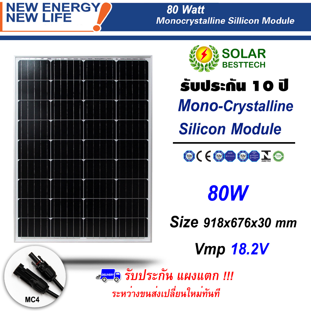 SOLAR BESTTECH แผงโซล่าเซลล์ Solar Panel Mono Crystalline 80W รุ่น CNSDPV80M