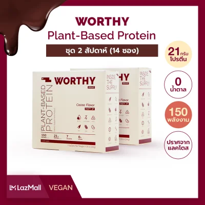 [2-week set] Worthy Plant-Based Protein Powder (Cocoa) โปรตีนรสโกโก้จากพืช 100% โปรตีนสูง 21g ชงง่าย 7 ซอง ไม่มีน้ำตาล