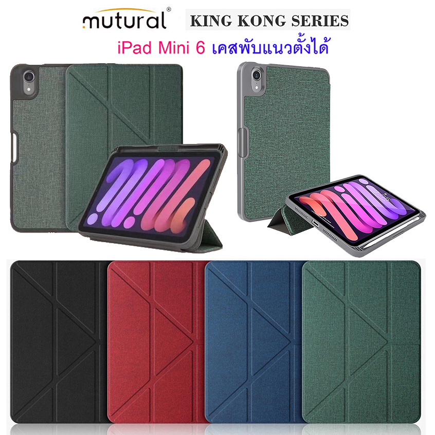 Mutural เคส iPad Mini Mini mini6 mini7 เคสไอแพดมินิ เคส