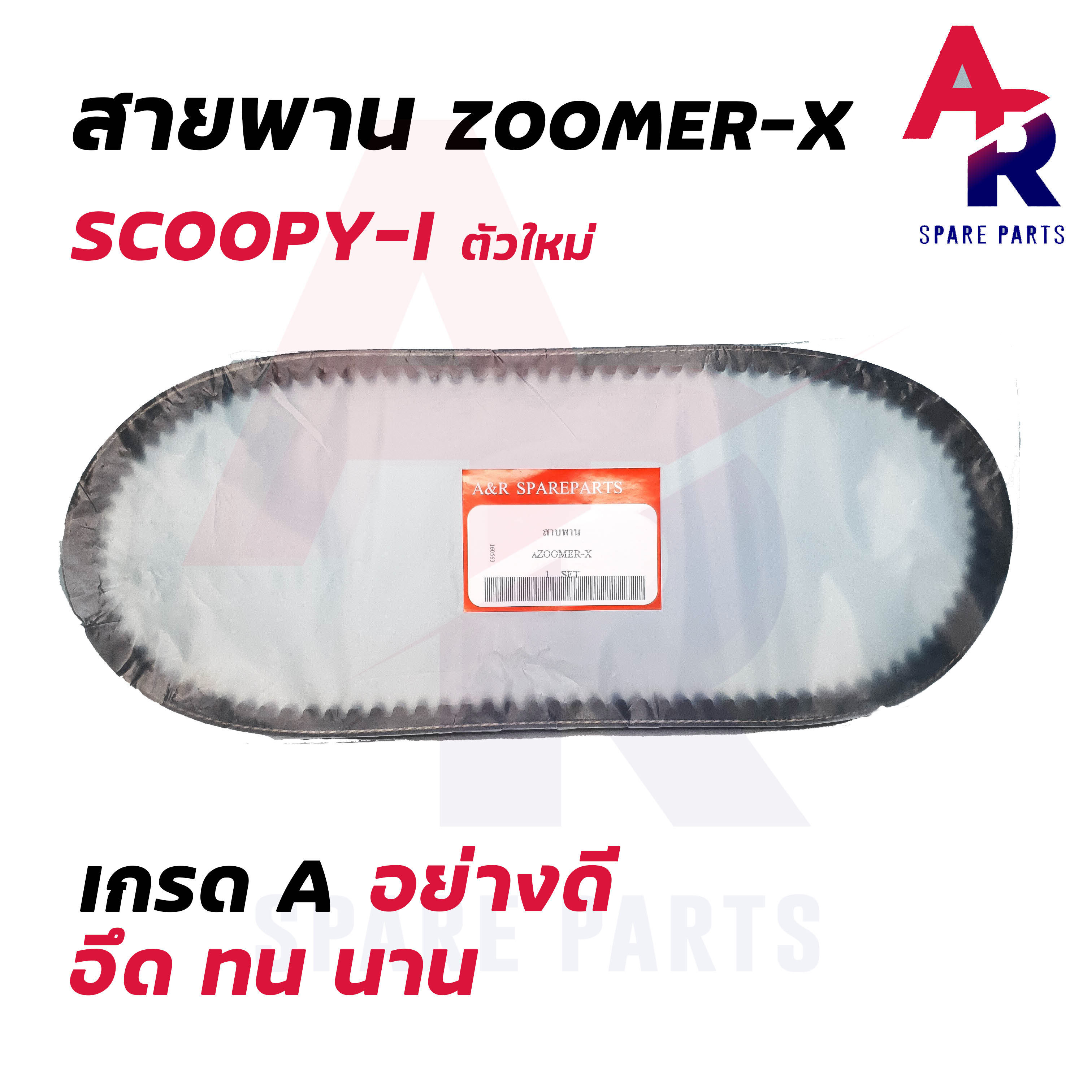 สายพาน HONDA - ZOOMER X (12-14) SCOOPY I (ตัวใหม่) SPACY I รหัส KZL-9310-M1