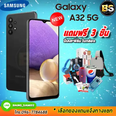 New!! Samsung Galaxy A32 (5G) Ram8/128GB ประกันศูนย์ไทย (เลือกของแถมได้ฟรี!! 3 ชิ้น) โปรฯจากช้อปมาเอง