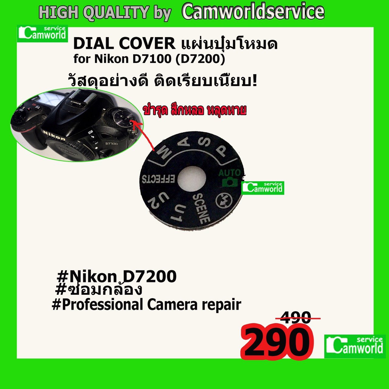 แผ่นปิดโหมด Nikon D7100 D7200 High quality by Camworldservice
