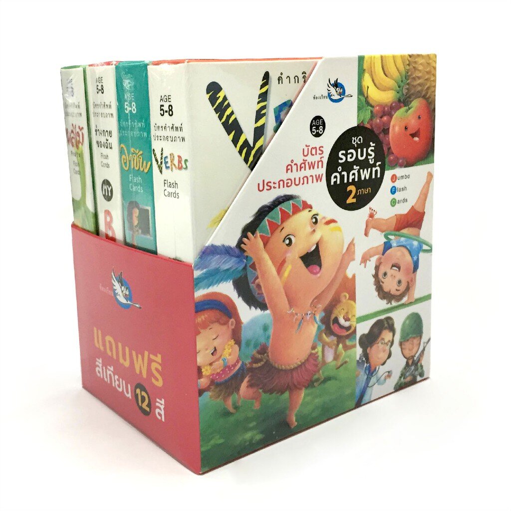 ห้องเรียน ชุด Boxset บัตรคำศัพท์ประกอบภาพ บรรจุบัตรภาพ 4 กล่อง แถมสีเทียน เรียนรู้คำศัพท์ทั้งภาษาไทยและอังกฤษ
