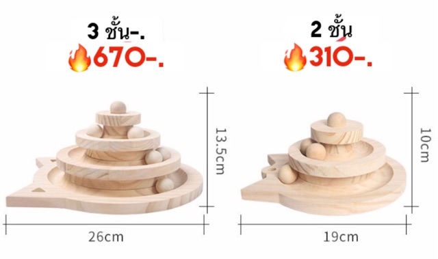 TCN ของเล่นแมว ใช้codeลดอีก 15%  'PORIFS10' รางบอลไม้หน้าแมวแถมฟรี ขนนกตั้งพื้น+แคทนิป รางบอล รางบอลแมว รางบอลหน้าแมว   คอนโดแมว  ของเล่นเหมียว