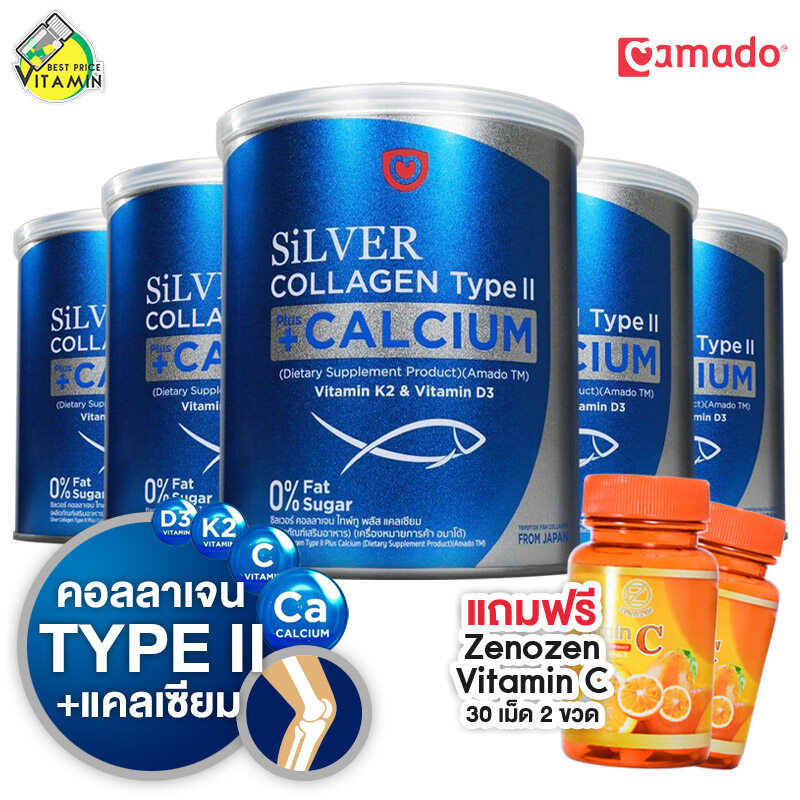 Amado Silver Collagen Plus Calcium อมาโด้ ซิลเวอร์ คอลลาเจน [5 กระป๋อง] แถมฟรี Zenozen Vitamin C 2 ขวด