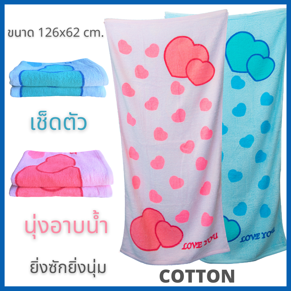 ผ้าขนหนู ผ้าเช็ดตัว นุ่งอาบน้ำได้ พิมพ์ลายหัวใจ ผลิตจากฝ้าย100% (Cotton) ซึมซับน้ำดี หนาปานกลาง สีไม่ตก ขนาด 62x126 ซม. (27x50นิ้ว) 1 ผืน