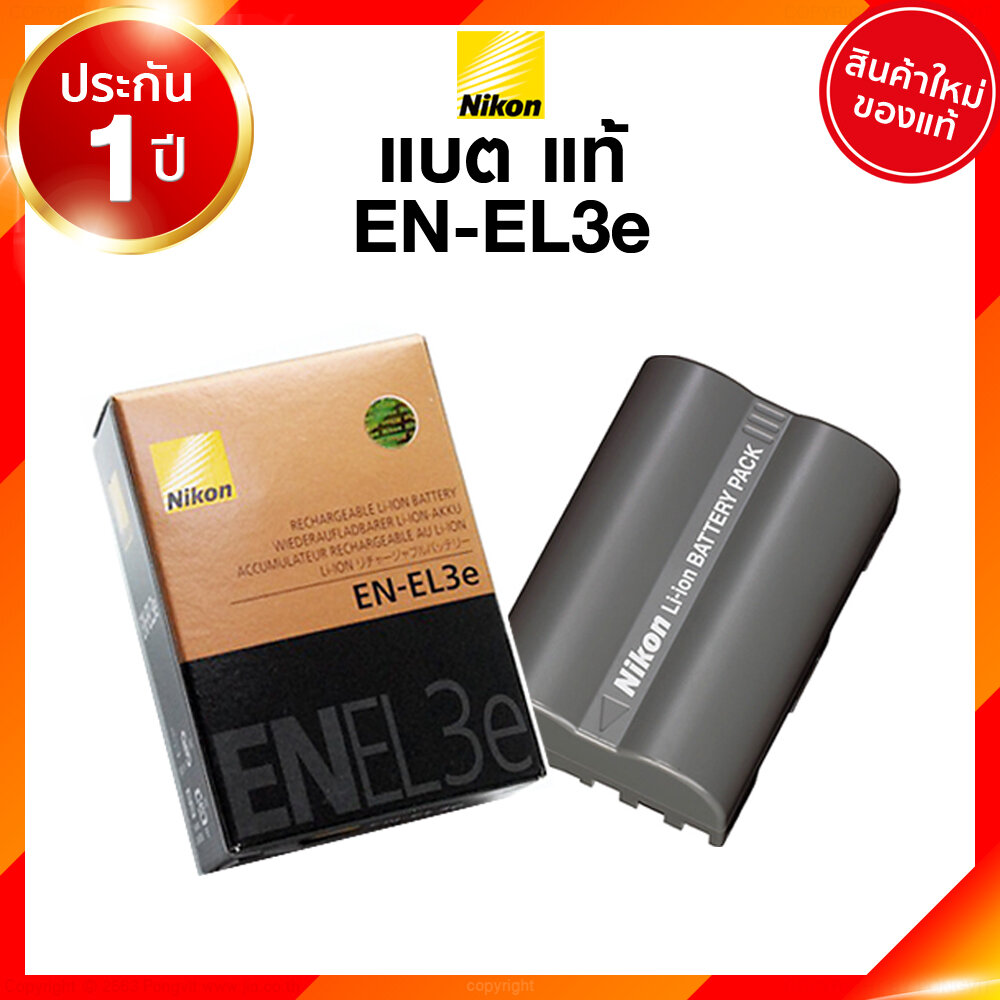 Nikon EN-EL3e ENEL3e EN-EL3 ENEL3 Battery Charge นิคอน แบตเตอรี่ ที่ชาร์จ แท่นชาร์จ D700 D300s D300 D200 D90 D80 D70 D70s