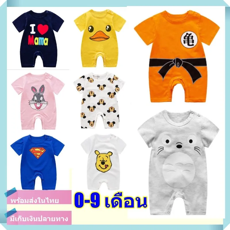เสื้อผ้าเด็กอ่อน ชุดเด็กแรกเกิด ชุดเด็กทารก บอดี้สูทเด็กแรกเกิด romper baby อายุ0-9เดือน [สินค้าพร้อมส่งในไทย]