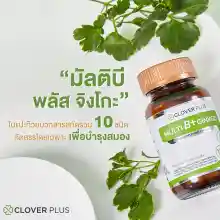 ภาพขนาดย่อของภาพหน้าปกสินค้าClover Plus Multi B+ Ginkgo มัลติบี พลัส จิงโกะ อาหารเสริม สารสกัด ใบแปะก๊วย วิตามินบี1 วิตามินบี2 วิตามินบี6 วิตามินบี12 1 ขวด 30 แคปซูล จากร้าน Dary Vit Store บน Lazada ภาพที่ 4