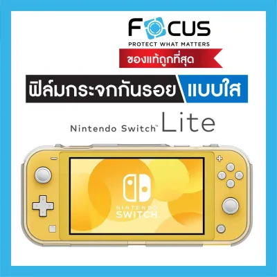 ฟิล์มกระจก Nintendo Switch Lite แบบใส Focus สำหรับกันรอย Nintendo Switch Lite