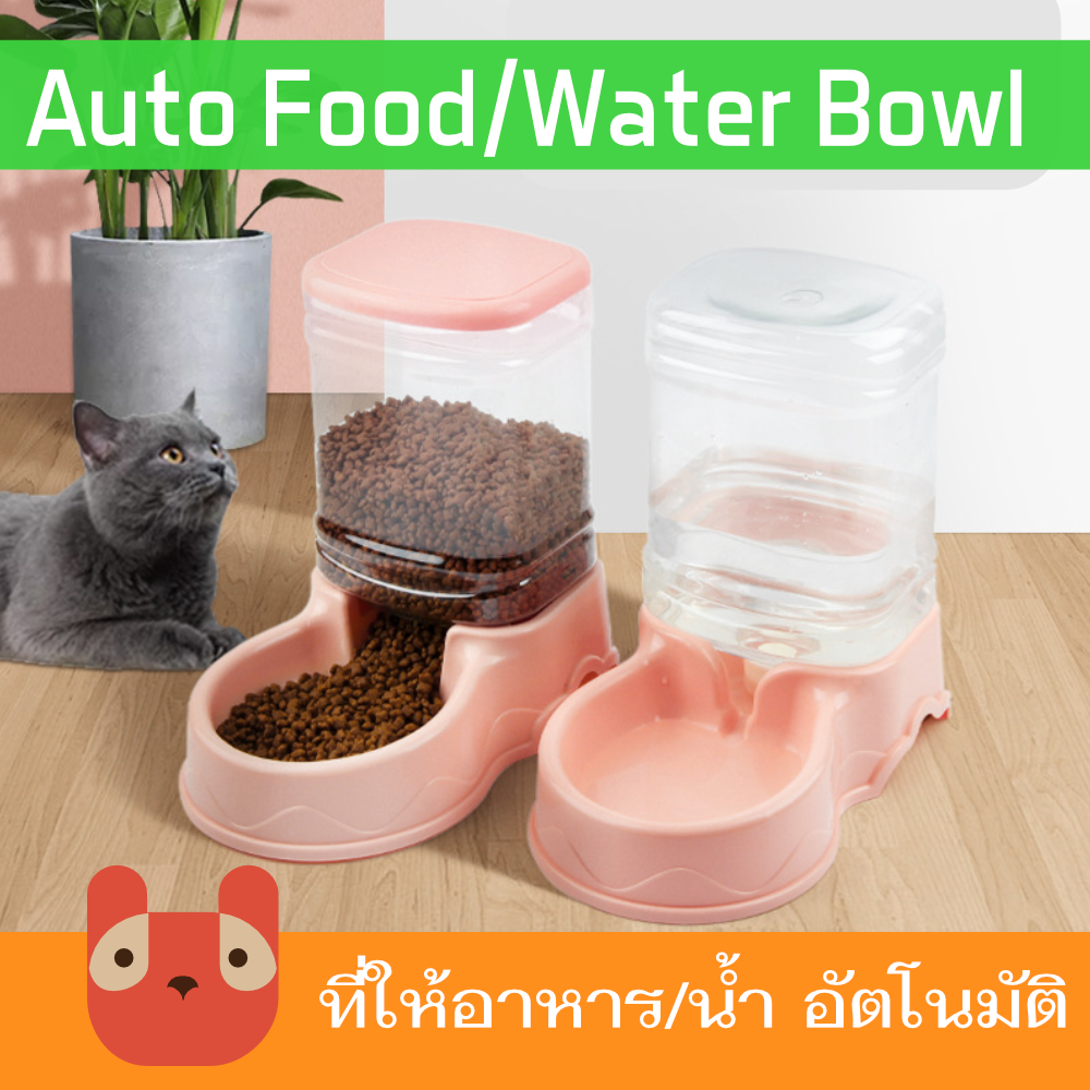 ที่ให้อาหาร ที่ให้น้ำสัตว์เลี้ยง อัตโนมัติ 3.8 ลิตร (BO07)
