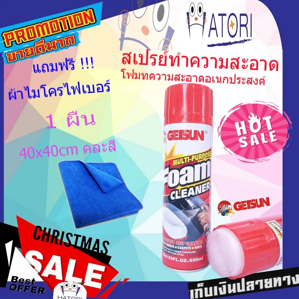 Getsun Foam Cleaner โฟมทำความสะอาดเบาะผ้า พรม ไวนิล สเปรย์โฟมทำความสะอาดอเนกประสงค์ ทำความสะอาดเบาะ กระเป๋าแบรนด์เนม รองเท้าหนัง แถมฟรี !!! ผ้าไมโครไฟเบอร์ 1 ผืน T0128