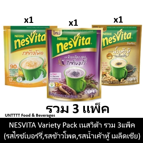 Nesvita Variety Pack (Mixed Set) เนสวิต้า รวม 3แพ็ค (รสไรซ์เบอร์รี่,  รสข้าวโพด, รสน้ำเต้าหู้ เมล็ดเชีย)