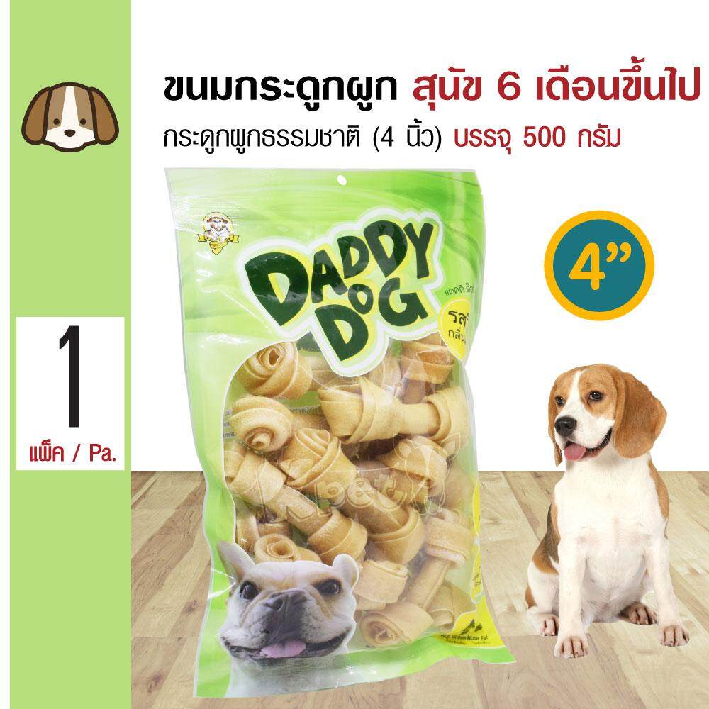 Daddy Dog ขนมสุนัข ขนมกระดูกผูกธรรมชาติ 4 นิ้ว (4 ) ขนมขบเคี้ยว สำหรับสุนัข 6 เดือนขึ้นไป (500 กรัม/แพ็ค)