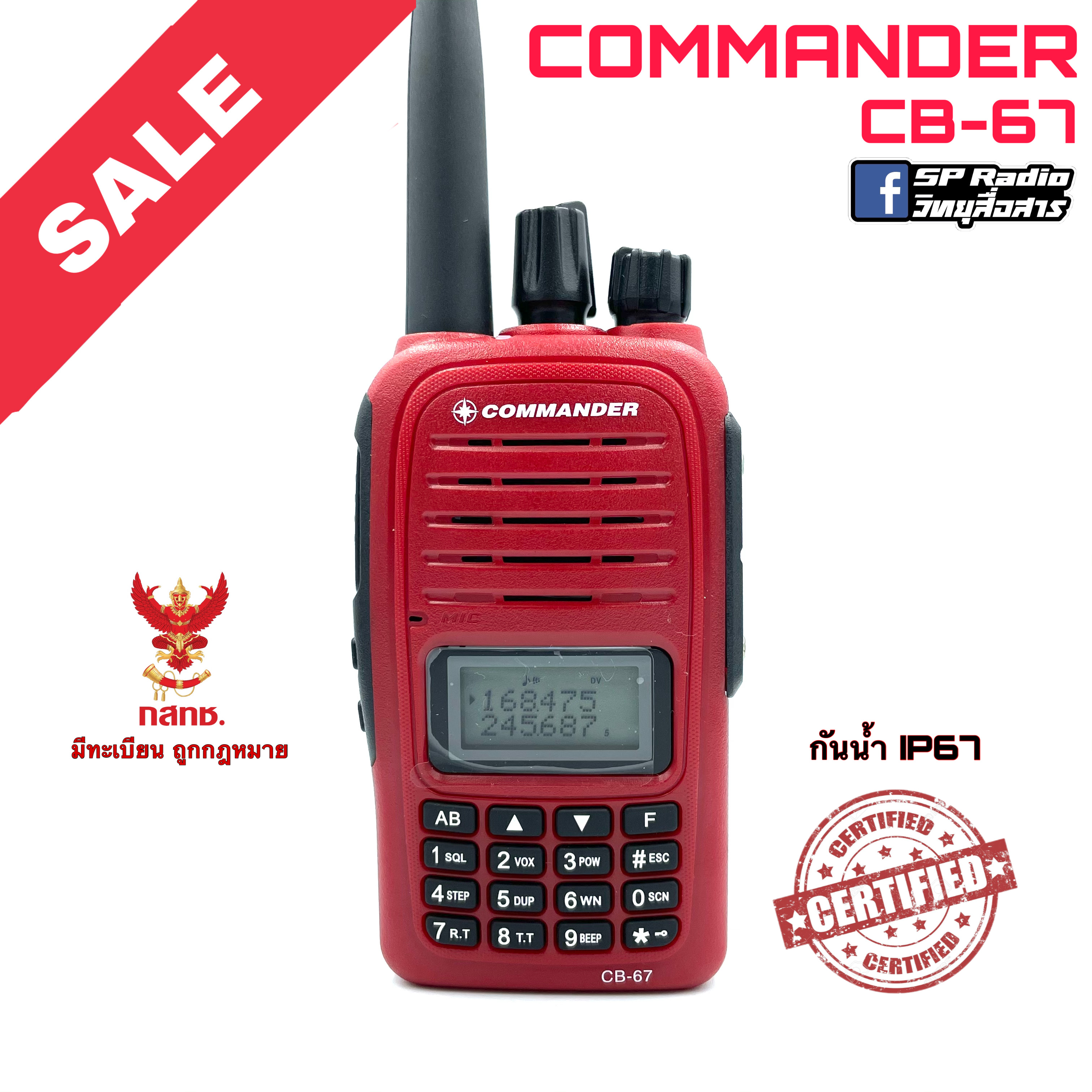วิทยุสื่อสาร Commander รุ่น CB-67 สีแดง (มีทะเบียน ถูกกฎหมาย)