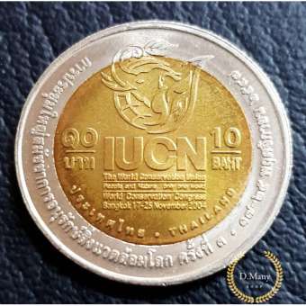 D.Many Shop ✔ เหรียญกษาปณ์ที่ระลึก 10 บาท การประชุมใหญ่สมัชชาการอนุรักษ์สิ่งแวดล้อมโลก ครั้งที่ 3 (IUCN)