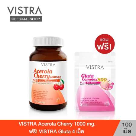 VISTRA Acerola Cherry 1000 mg. (100 Tablets) ฟรี! VISTRA Gluta 4 เม็ด 1 ซอง มูลค่า 110 บาท
