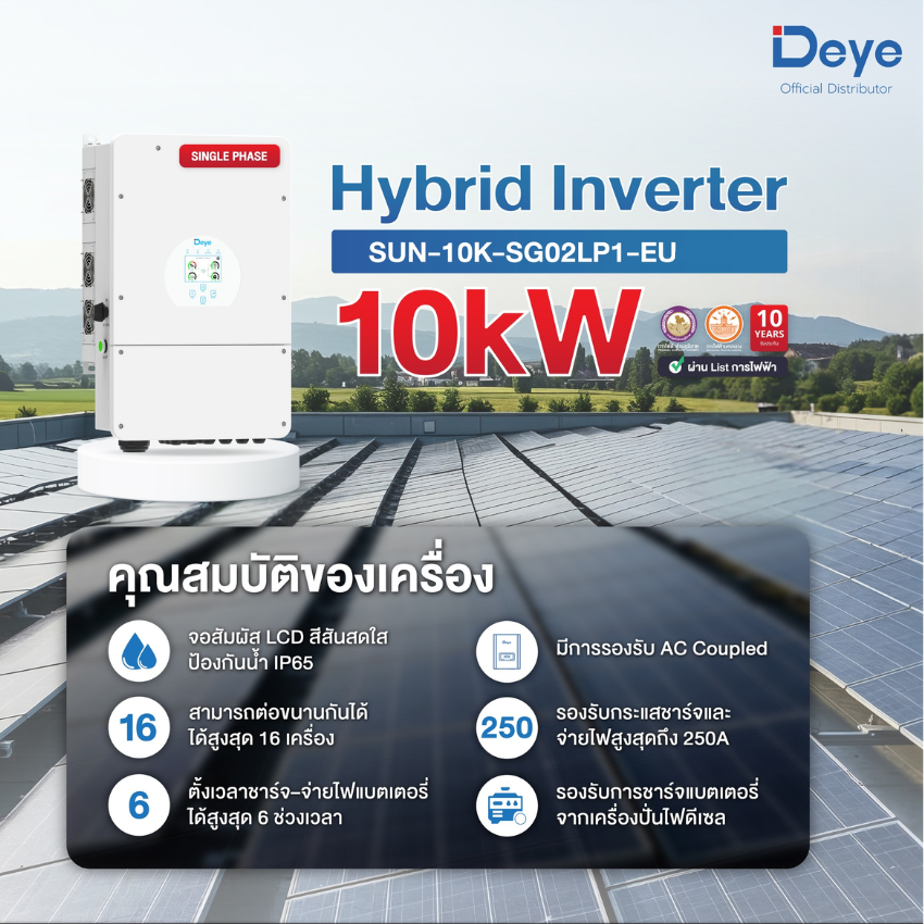 อุปกรณ์แต่งสวนและกลางแจ้ง DEYE Hybrid Inverter 10Kw 1 Phase รองรับแบตเตอรี่แรงดันต่ำ (Lv) รุ่น Sun-10Ksg02Lp1-Eu ราคา 85,685 บาท*ส่งฟรี