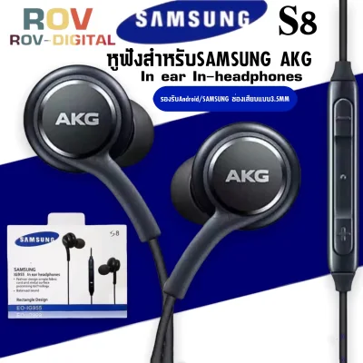หูฟัง Samsung AKG เพิ่มเทคโนโลยีที่มาพร้อมกับหูฟังในรุ่น GALAXY S8/S9/S9+/S10 และ NOTE8/NOTE9 มอบเสียงที่ชัดใส จึงได้ยินเสียงเพลงในแบบที่ควรจะเป็น นอกจากนี้ยังดีไซน์มาให้พอดีกับสรีระหูของคุณ ให้คุณฟังเพลงโปรดได้อย่างสบาย BY ROV DIGITAL