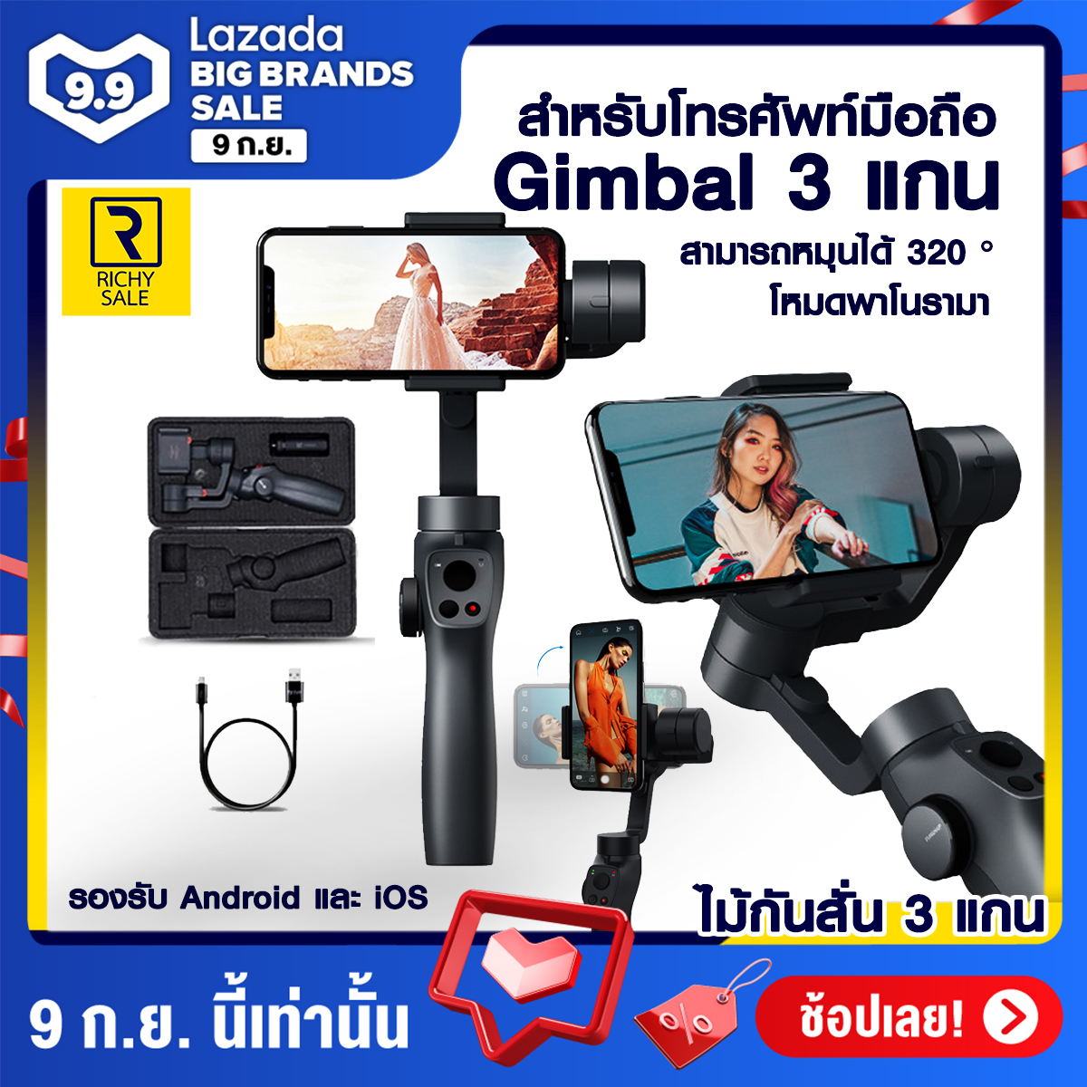 Gimbal 3 แกน ไม้กันสั่น 3 แกน  สำหรับโทรศัพท์มือถือ แท่นยึดกล้องสำหรับสมาร์ทโฟน Handheld Gimbal Stabilizer For Smartphone Funsnap Capture 2 Richy Sale