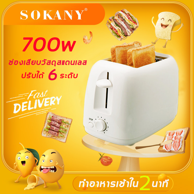 SOKANYเครื่องทำอาหารเช้าสำหรับผู้ขี้เกียจ เครื่องปิ้งขนมปัง กำลังไฟสูง 700W การควบคุมอุณหภูมิแบบมืออาชีพ 6 ระดับ （เครื่องทำแซนวิช เตาปิ้งขนมปัง 2 แผ่น ）Smart home Toaster