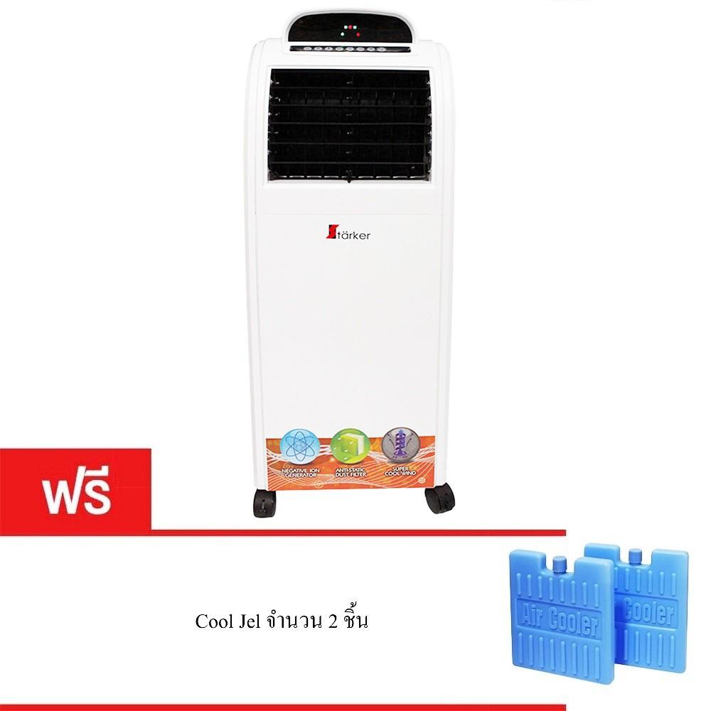 พัดลมไอเย็น Starker พัดลมไอเย็นมีระบบ Ionizer รุ่น HM177AC-W (สีขาว) แถมเจลเพิ่มความเย็น 2 ชิ้น พัดลมเย็น