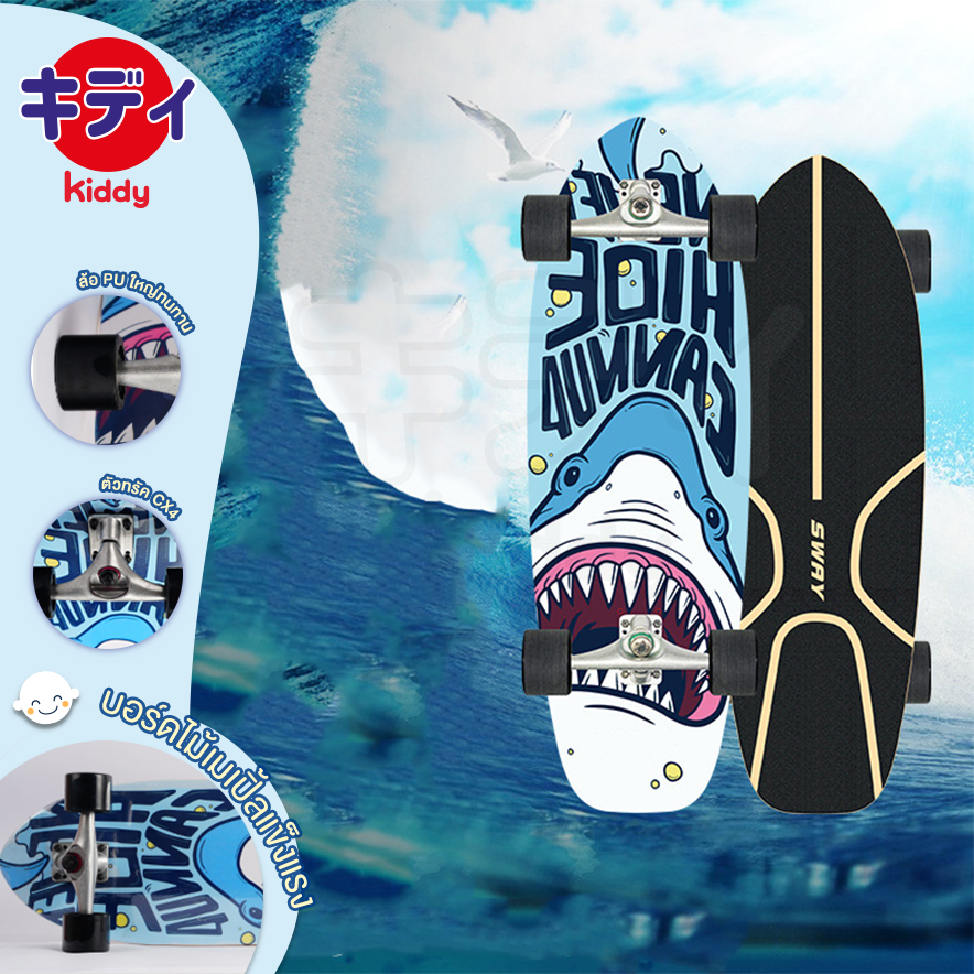 KIDDYMALL C113 Surfskate Surf Skateboards CX4 เซิร์ฟสเก็ต แผ่นลายกราฟฟิกลายสวย สินค้าพร้อมส่ง