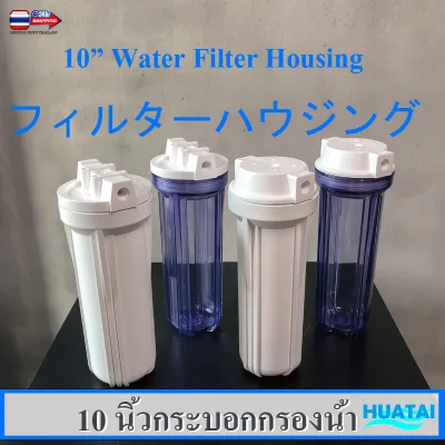 10 inch Water Purifiers Housing 1/2 fitting