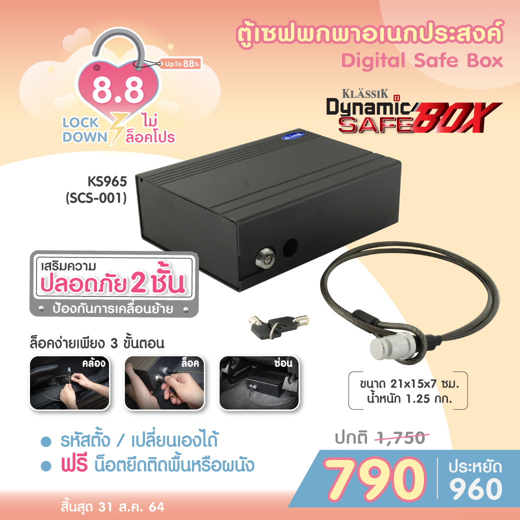 KLASSIK Dynamic Safe Box KS965 ตู้เซฟเคลื่อนที่ (สีดำ) ส่งฟรี มีบริการเก็บเงินปลายทาง