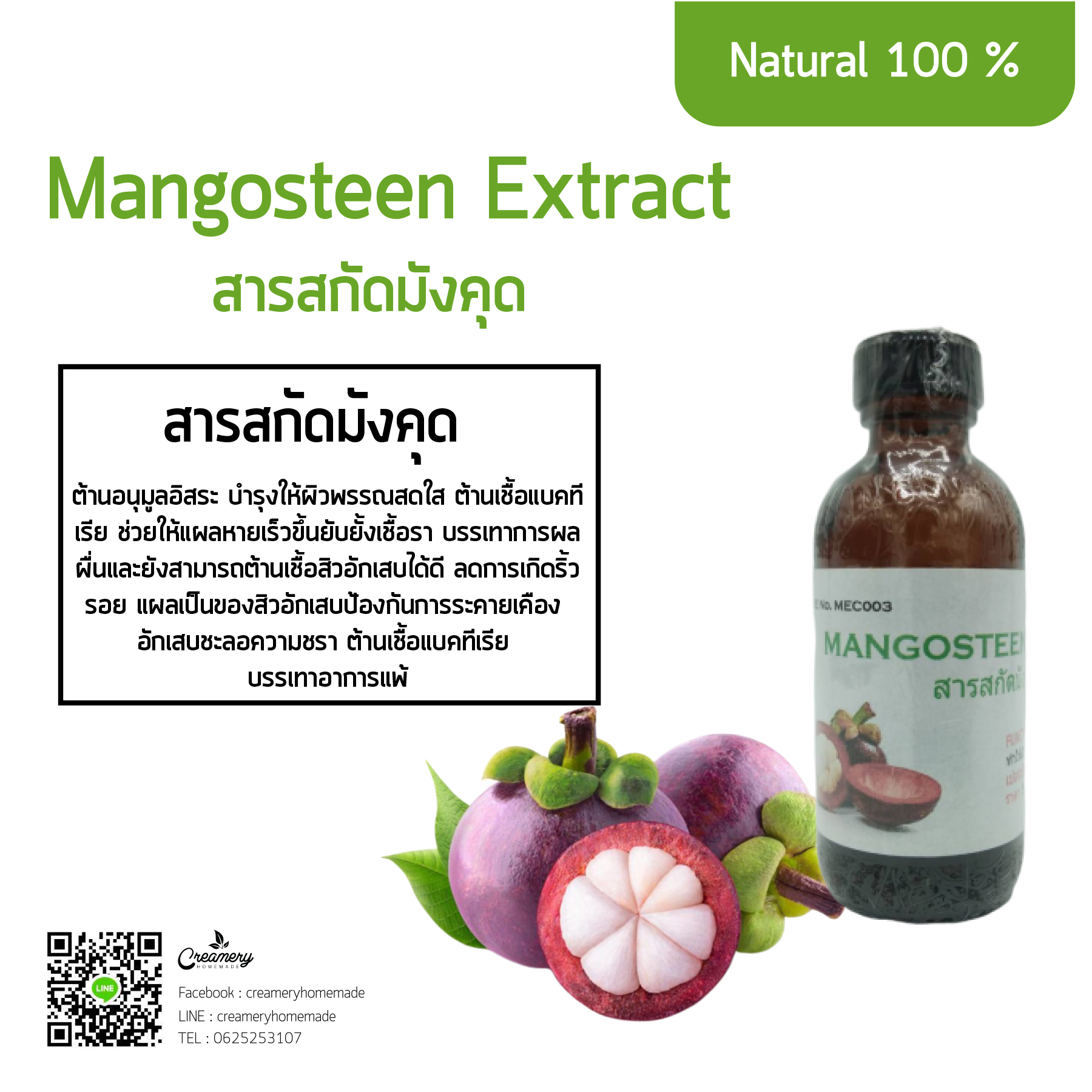 สารสกัดมังคุด Mangosteen Extract