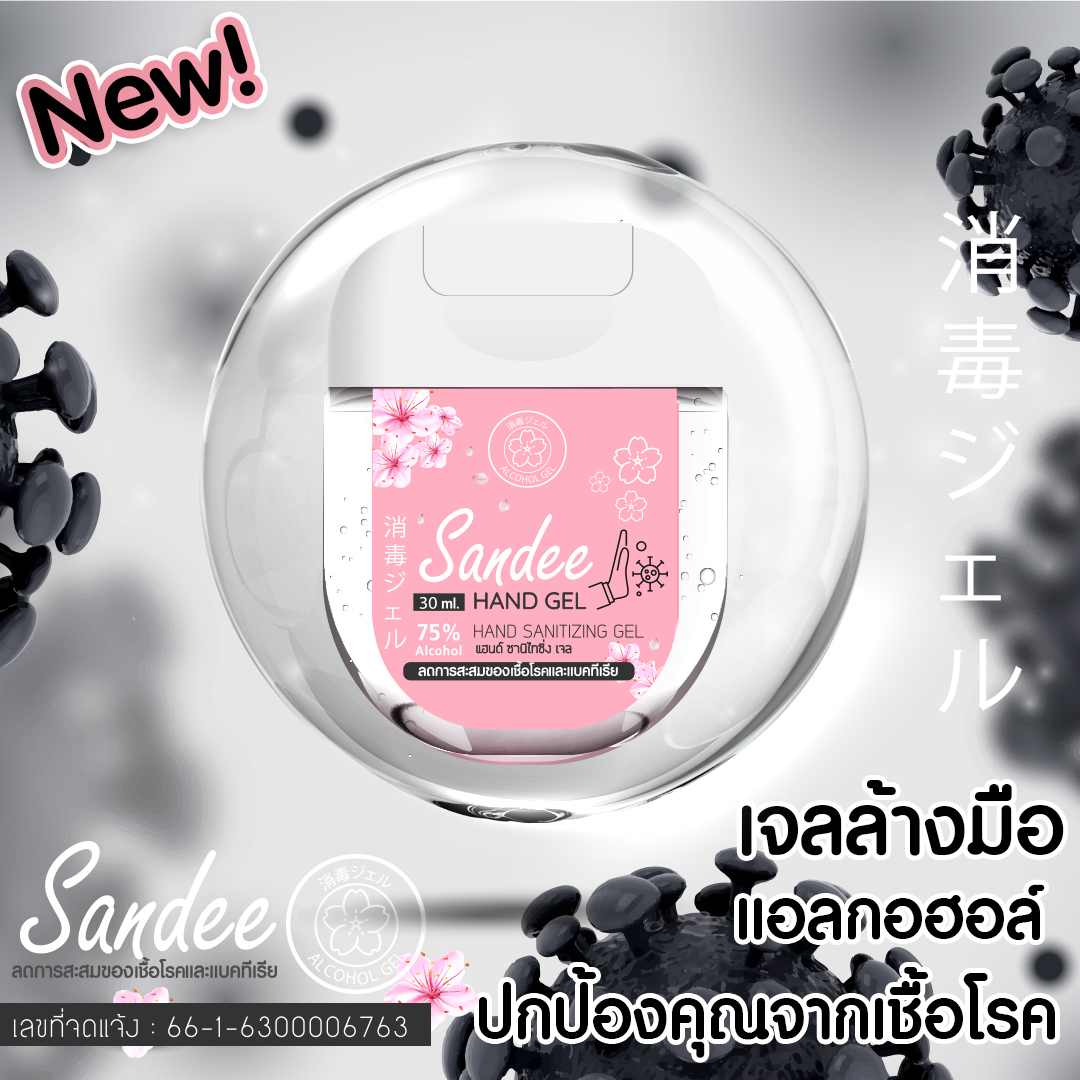 Sandee Hand Gel กลิ่นใหม่ ซากุระ 30 ml แอลกอฮอล์ 75%