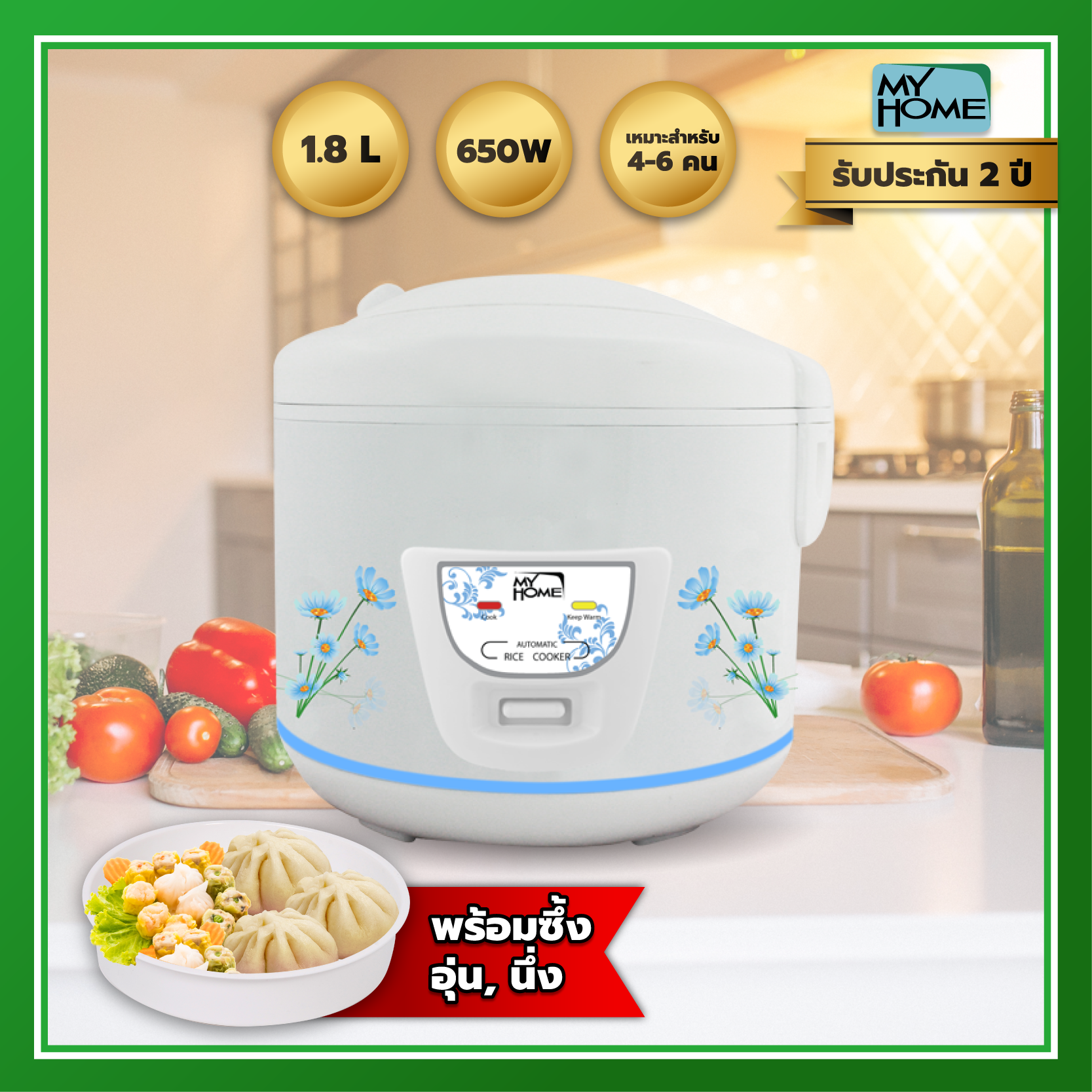 หม้อหุงข้าวขนาด 1.8L รุ่น A705T My Home หม้อหุงข้าวขนาด 1.8L รุ่น A705T My Home