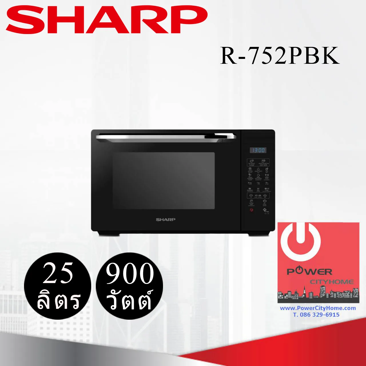 ไมโครเวฟ ยี่ห้อ SHARP รุ่น R-752PBK (900 วัตต์, 25 ลิตร)